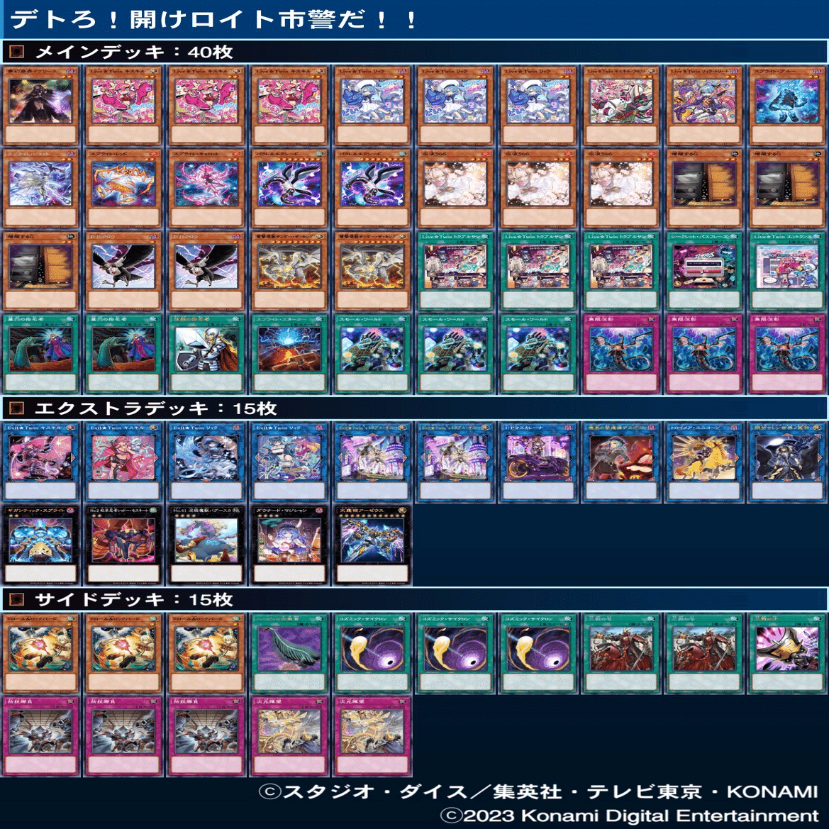 イビルツインスプライト2022.4〜2023.3｜ぐちぐち教授