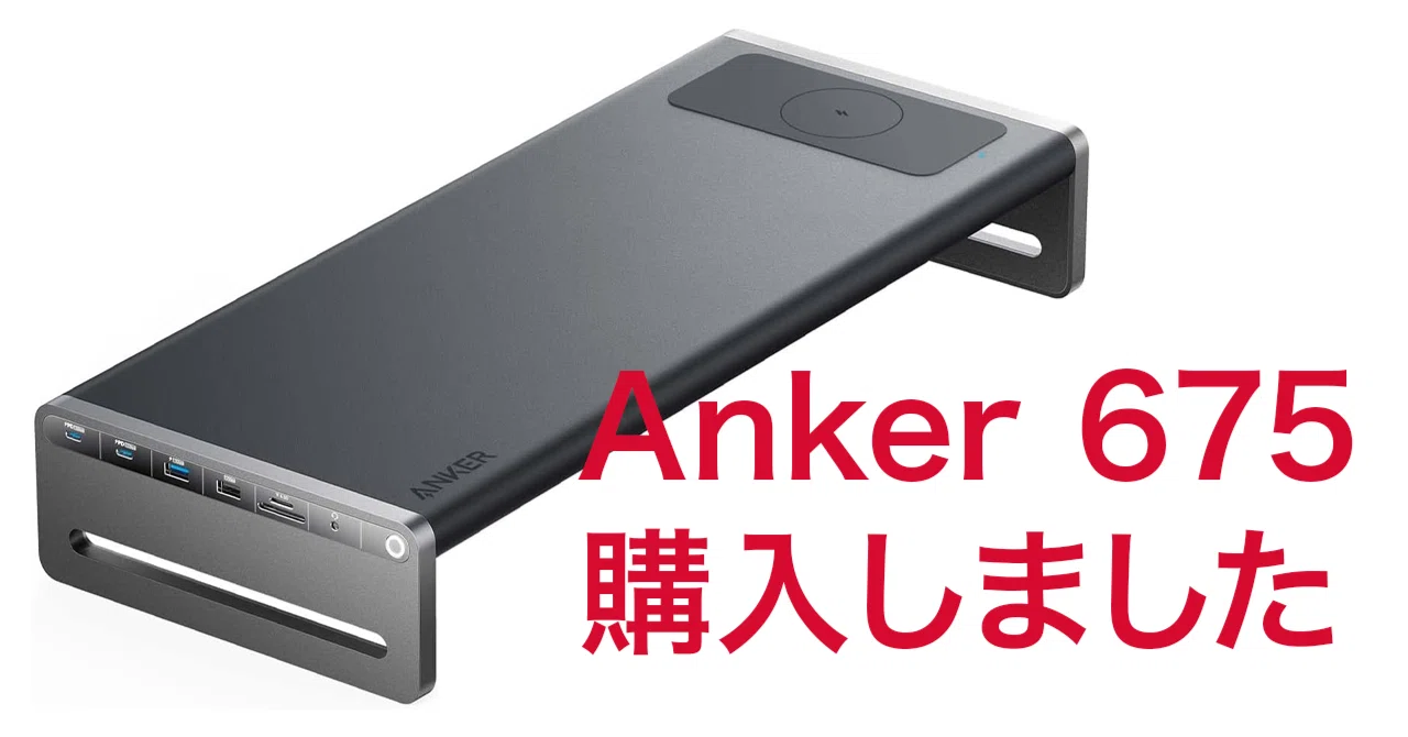 Anker 675 購入しました｜服部 弘一郎