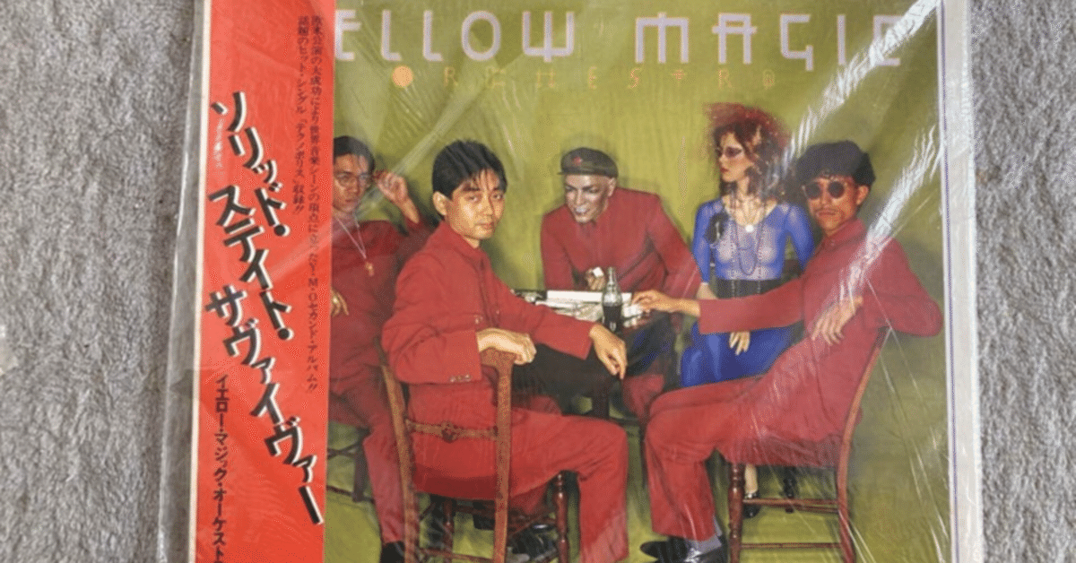 名盤 レコード YMO ライディーン RYDEEN」YMO (VINYL) - YouTube