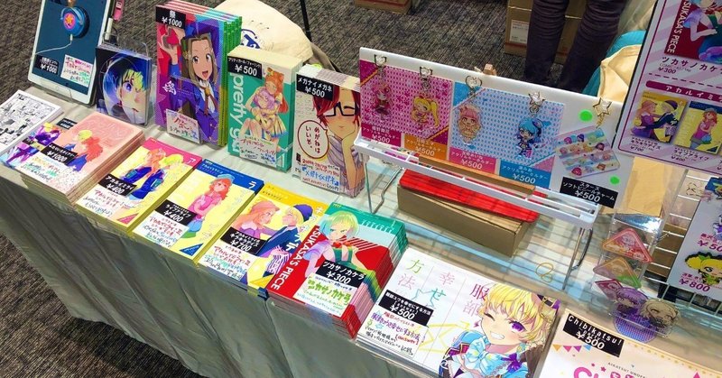 芸カ18 お疲れ様報告 カガミツキ Note