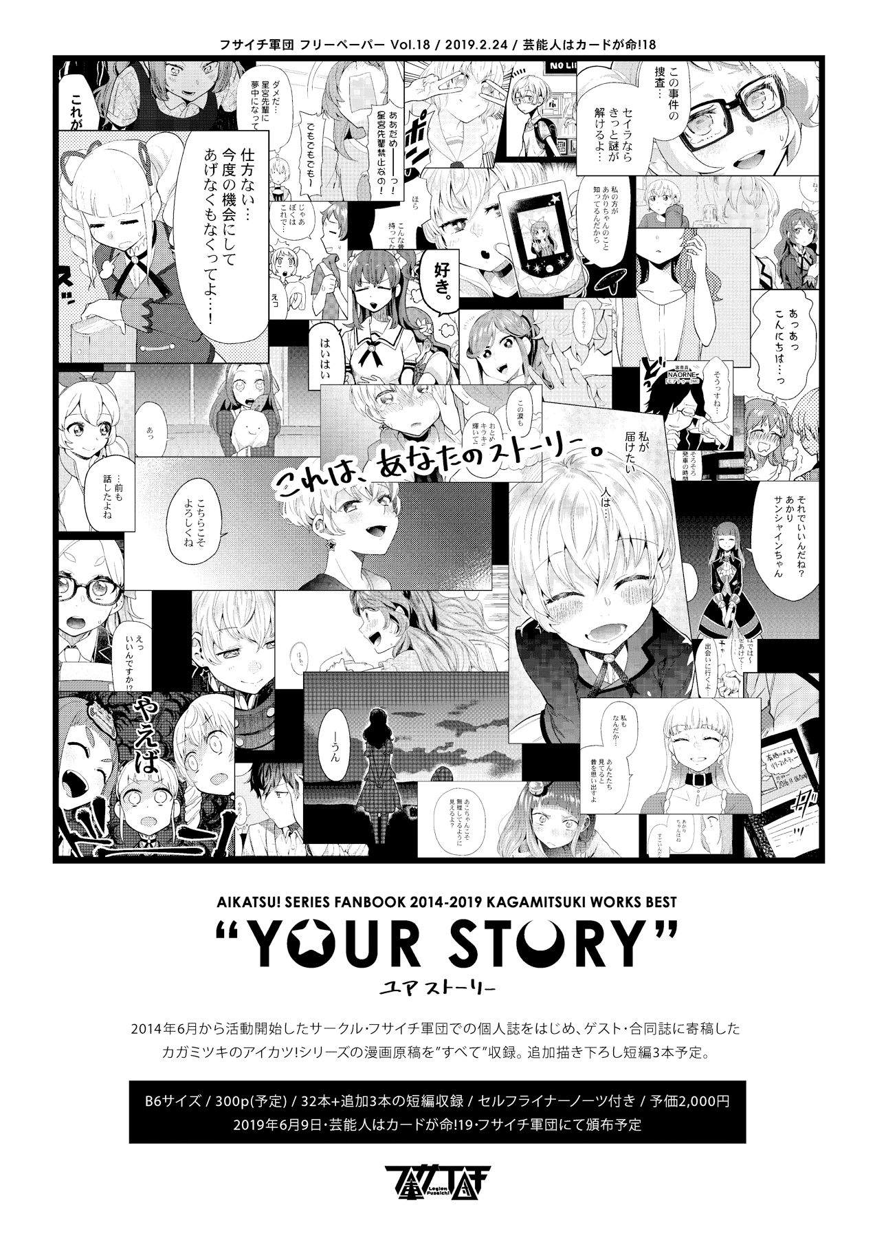 4コマのふ 2nd Season アイカツ 同人誌 永遠の定番 Season