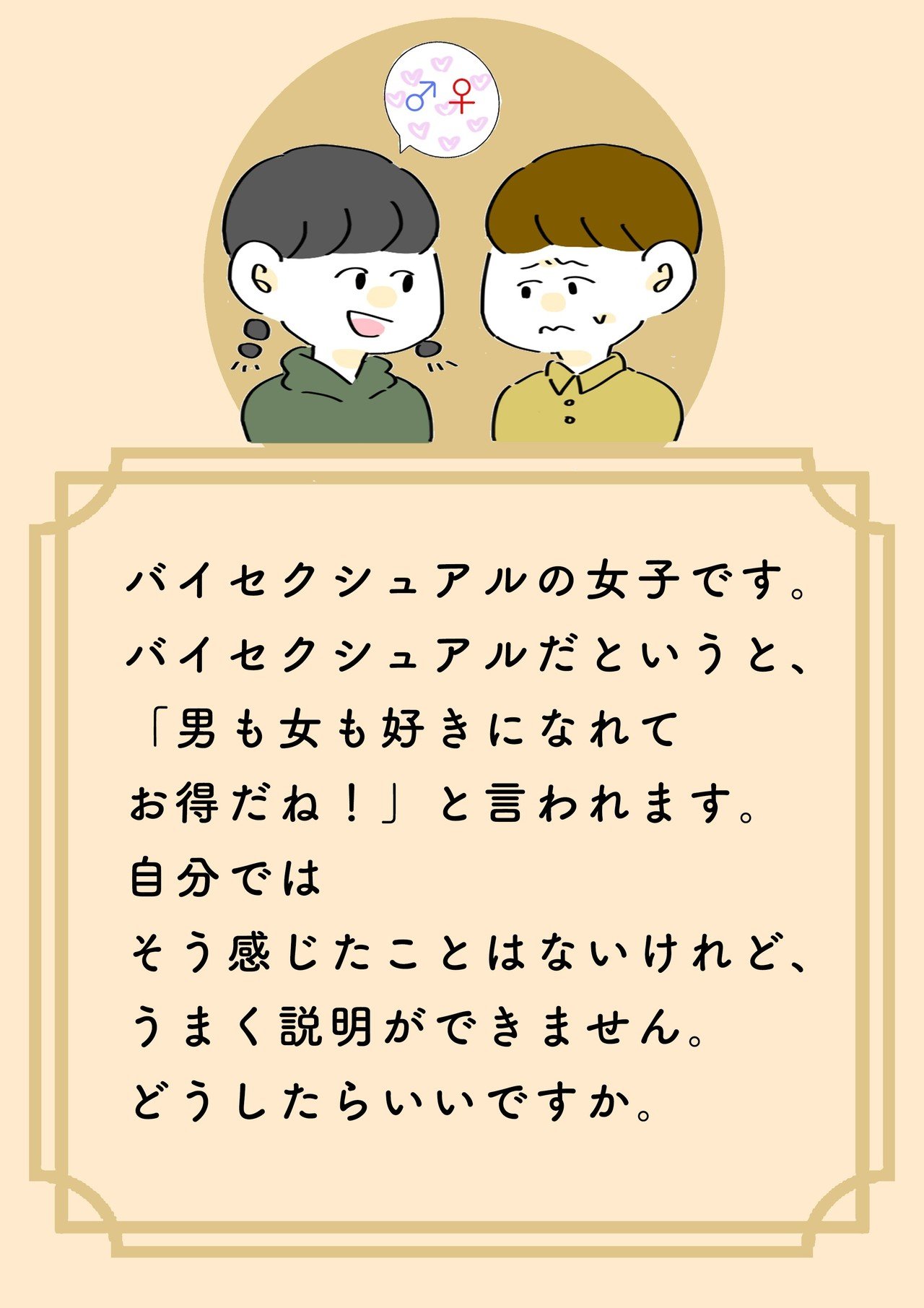 Lgbtq 基礎知識 バイセクシュアルってなに 漫画でわかるlgbtq パレットーク Note Lgbtq 基礎知識 バイセクシュアルってなに 漫画でわかるlgbtq パレットーク Note
