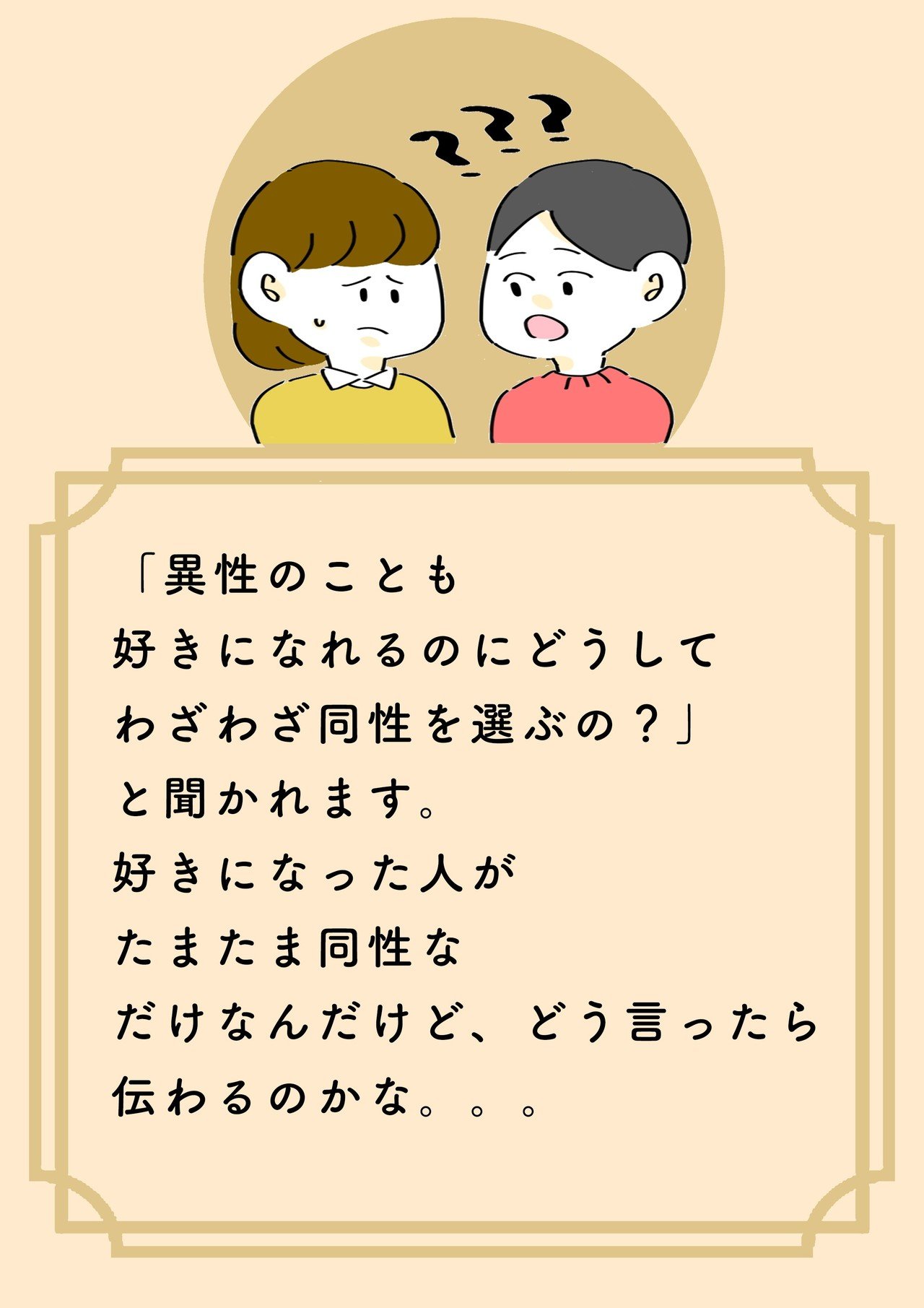 Lgbtq 基礎知識 バイセクシュアルってなに マンガでわかるlgbtq パレットーク Note Lgbtq 基礎知識 バイセクシュアルってなに マンガでわかるlgbtq パレットーク Note