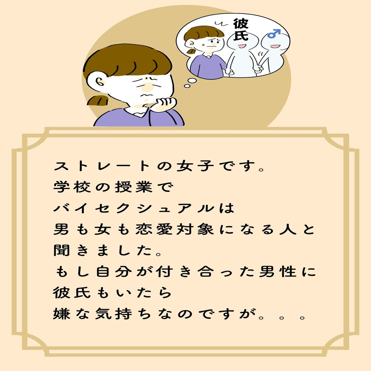 Lgbtq 基礎知識 バイセクシュアルってなに マンガでわかるlgbtq パレットーク Note