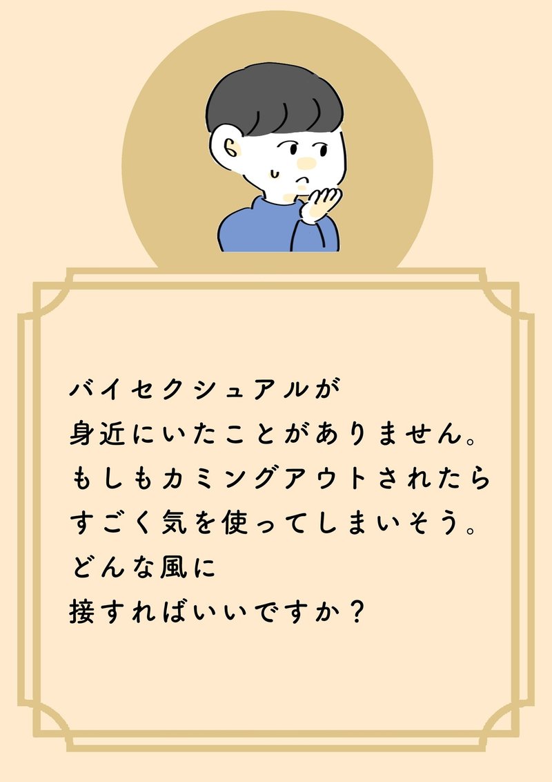 Lgbtq 基礎知識 バイセクシュアルってなに 漫画でわかるlgbtq パレットーク Note Lgbtq 基礎知識 バイセクシュアルってなに 漫画でわかるlgbtq パレットーク Note