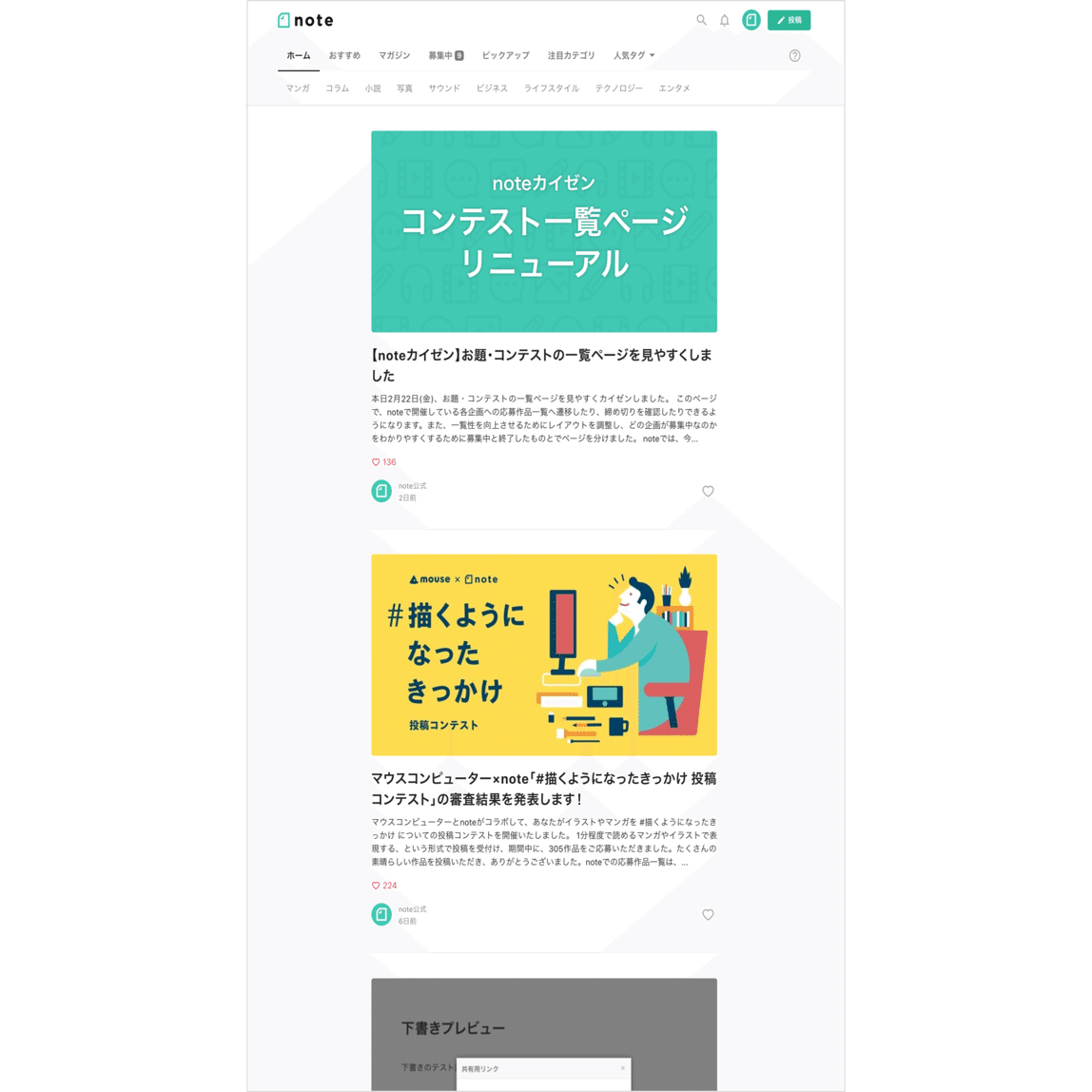 Noteカイゼン Pc版タイムラインの 記事の画像サイズを調整しました Note公式 Note