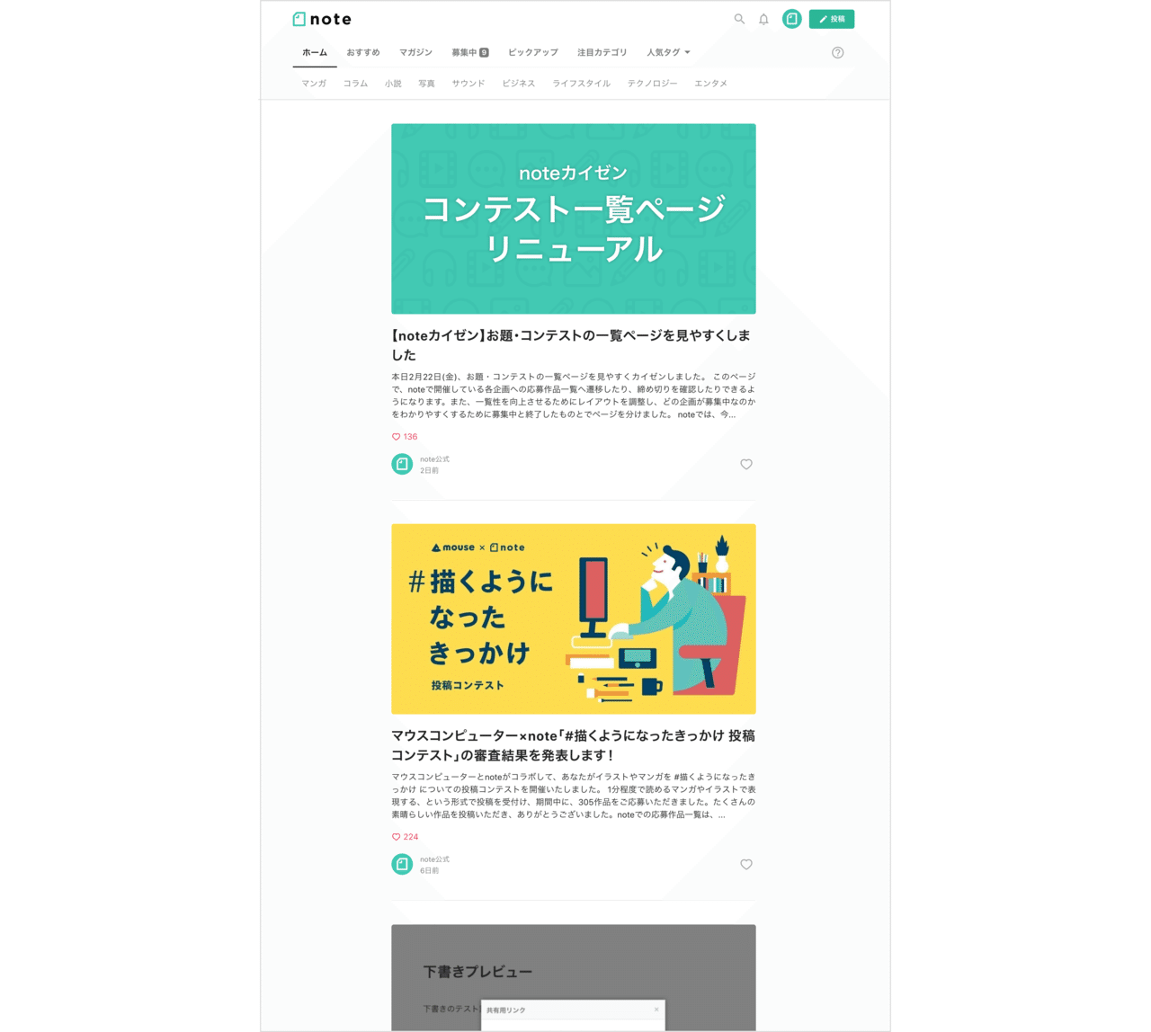 Noteカイゼン Pc版タイムラインの 記事の画像サイズを調整しました Note公式 Note Noteカイゼン Pc版タイムラインの 記事の画像サイズを調整しました Note公式 Note