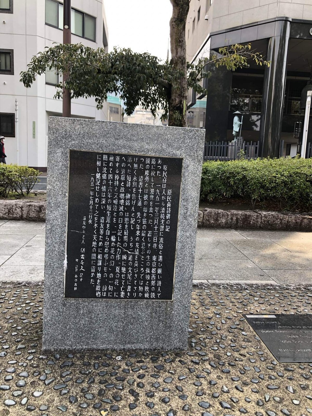 原民喜さんの詩碑が修復されました｜平和公園｜写真｜星の汀 / ほし  