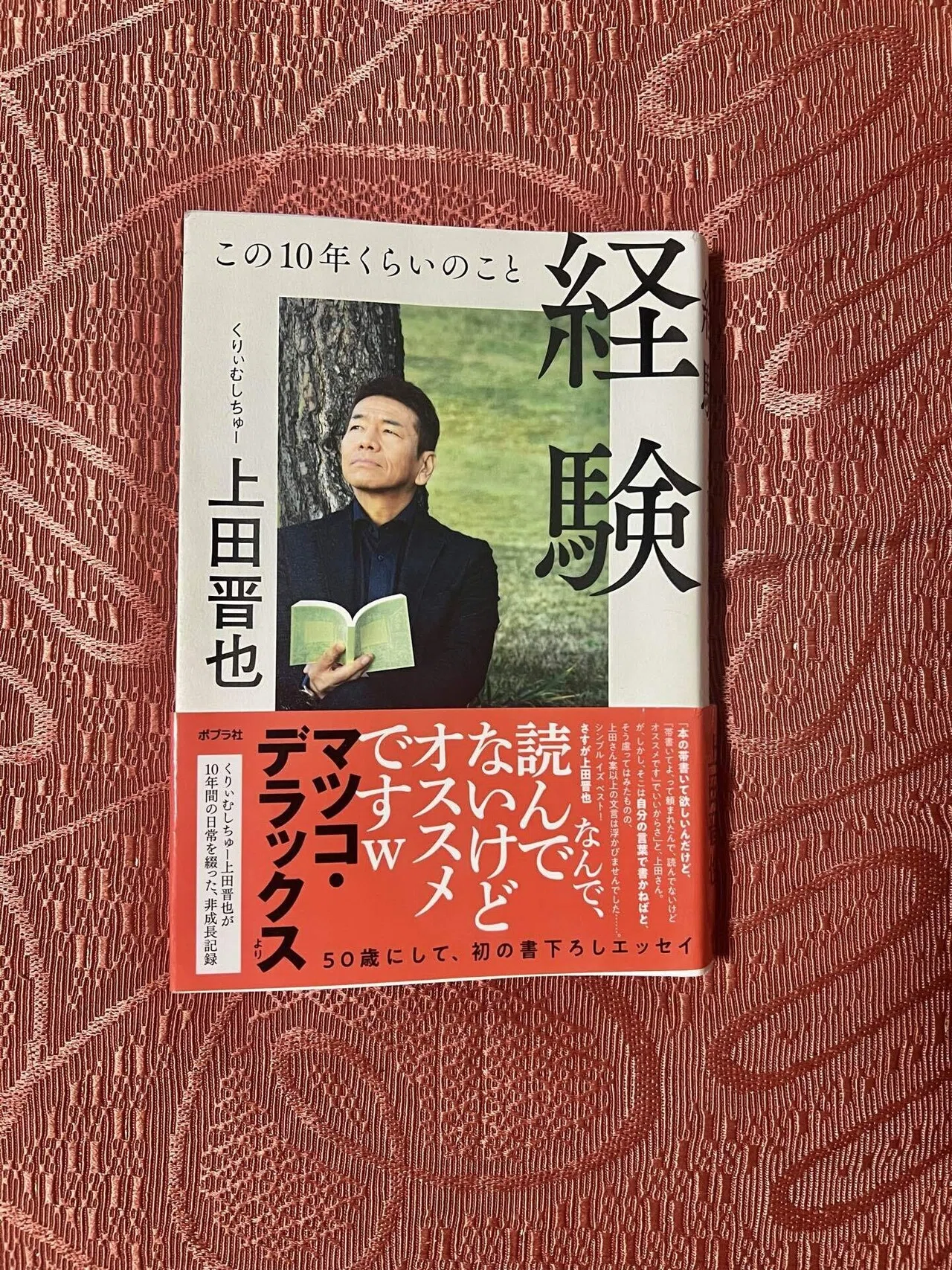 上田 晋也 早稲田