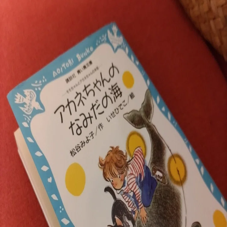 5歳をこえていった、ちいさいモモちゃん｜さんご