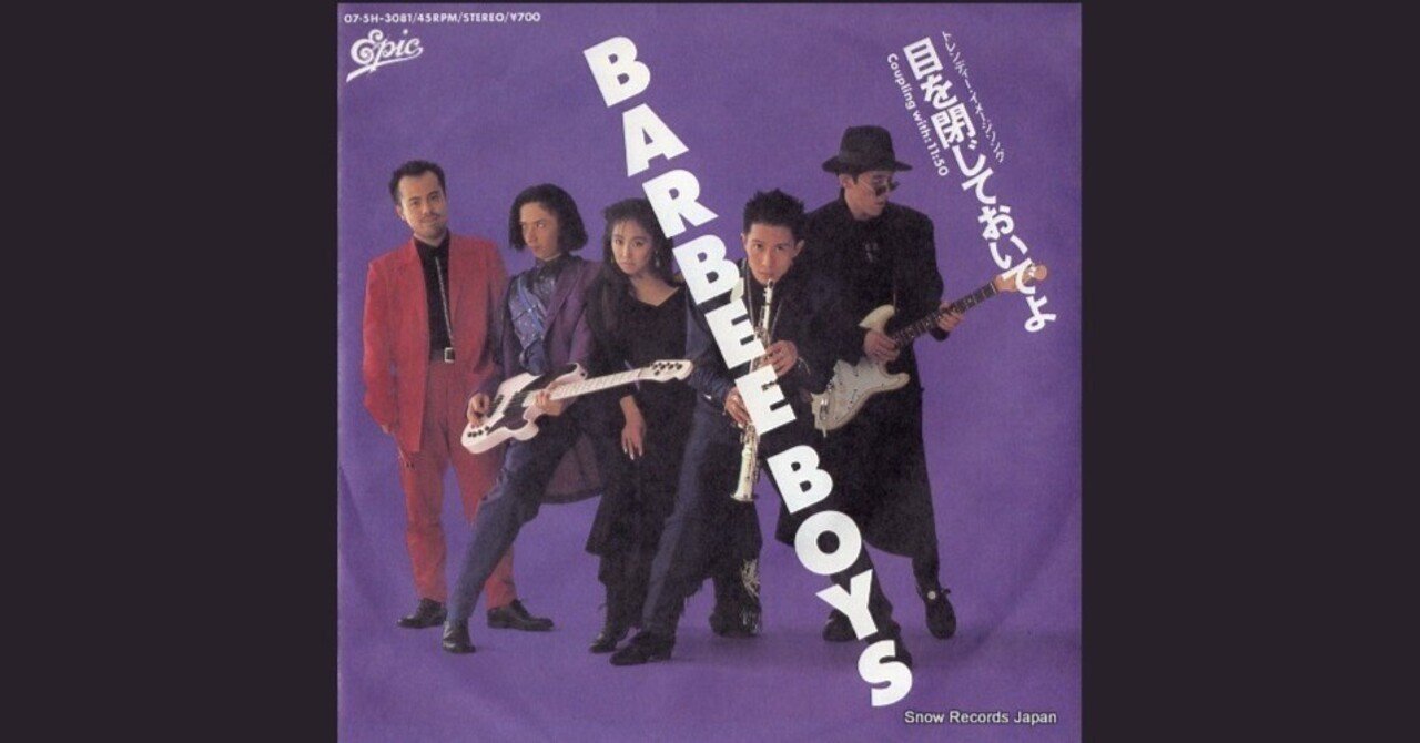 BARBEE BOYS - 目を閉じておいでよ - 1989｜The Sacred Journey
