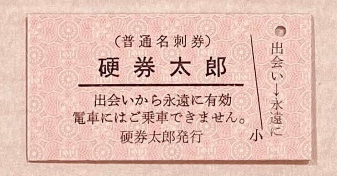 硬券とはどう言う物なのか？｜関東交通印刷【公式】