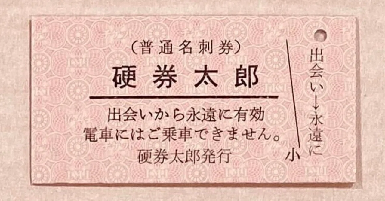 硬券とはどう言う物なのか?|関東交通印刷【公式】 硬券とはどう言う物なのか?|関東交通印刷【公式】