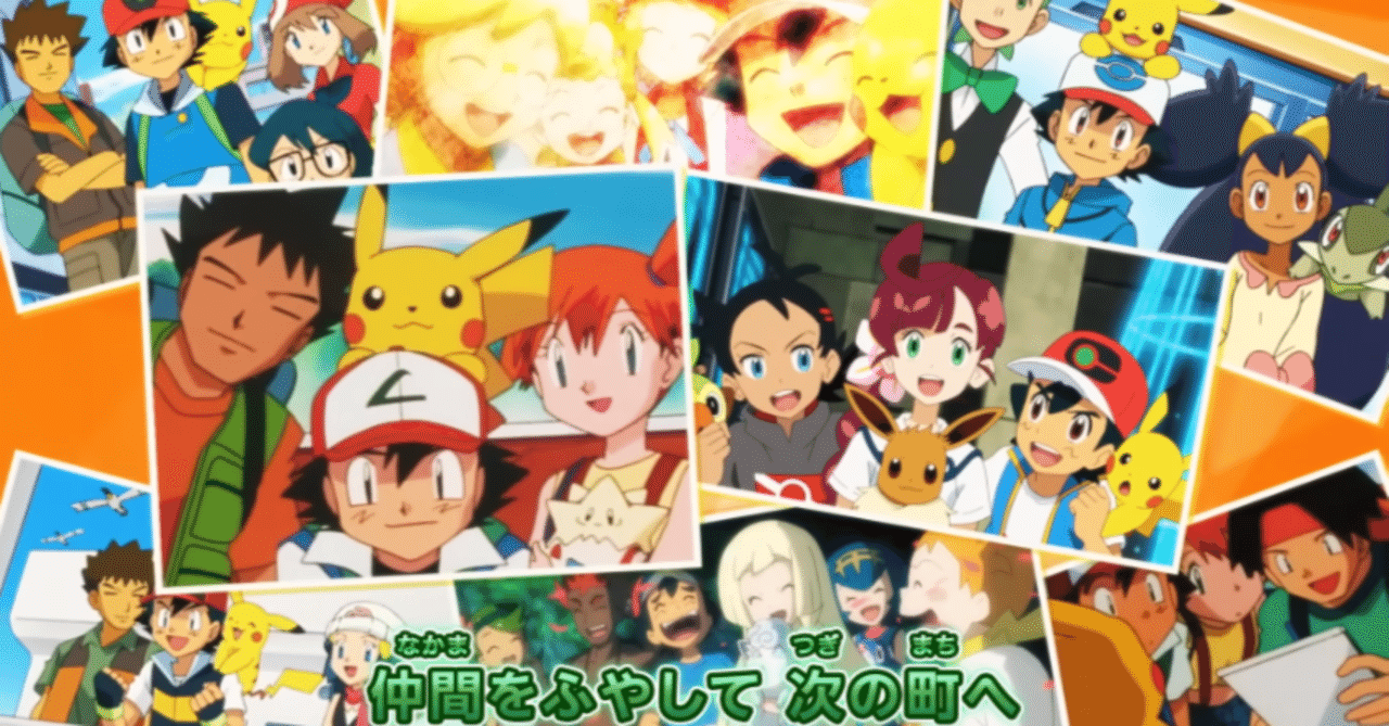 アニポケ・サトシ編総括語り｜こめこめくらぶ