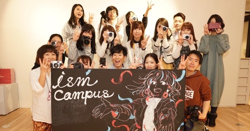 ＃僕らのSnapmart Part３@ism_campus を開催しました！