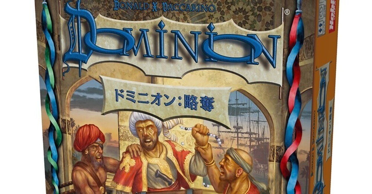 ドミニオン 略奪 日本語版1