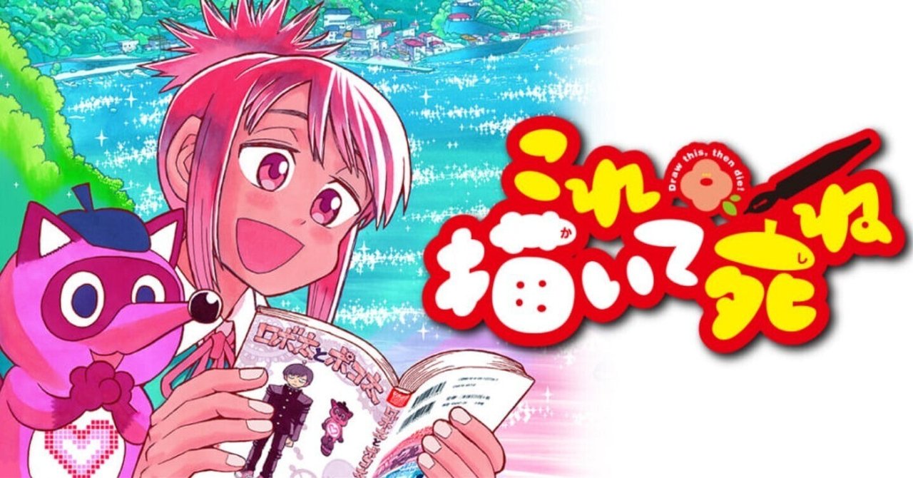 マンガ大賞2023大賞受賞！とよ田みのる先生による『これ描いて