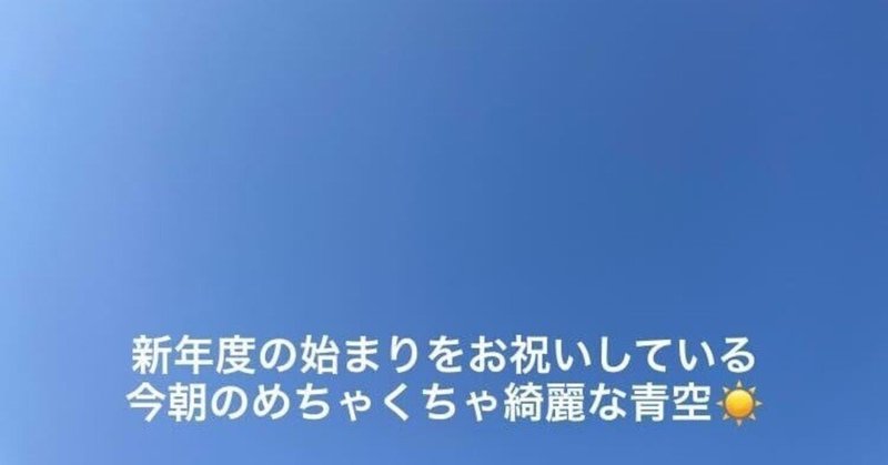 【新年度の始まり】コーチ×理学療法士の言語化コーチ山田のスタート✨