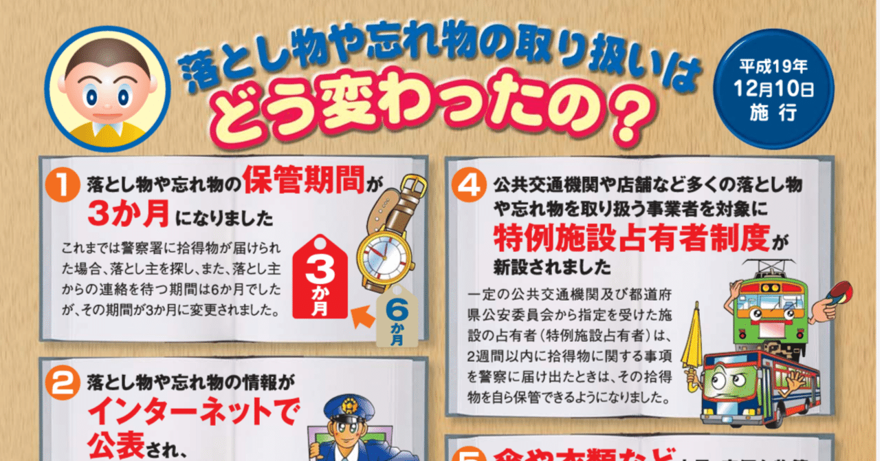 0902:遺失物を警察に届けた話｜蓮乗十互（旧「Fさん」）