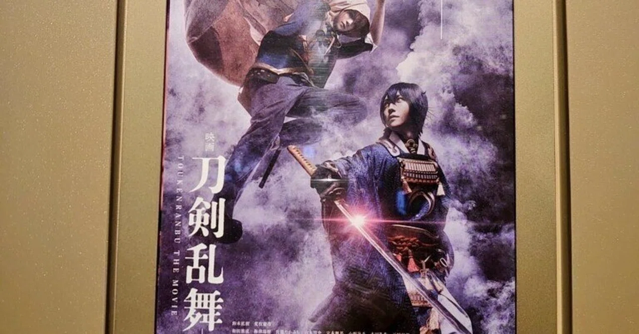 映画「刀剣乱舞-黎明-」を見てきたよ✨｜ぴんく