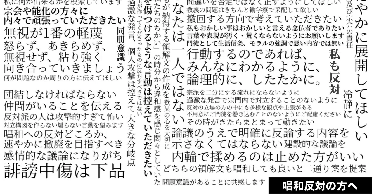 唱和に反対している人たちに伝えたいこと|新しい領解文を考えてみよう