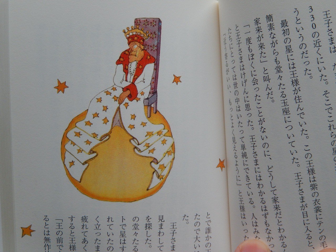 アントワーヌ・ド サン=テグジュペリ『新訳 星の王子さま』｜takuroh