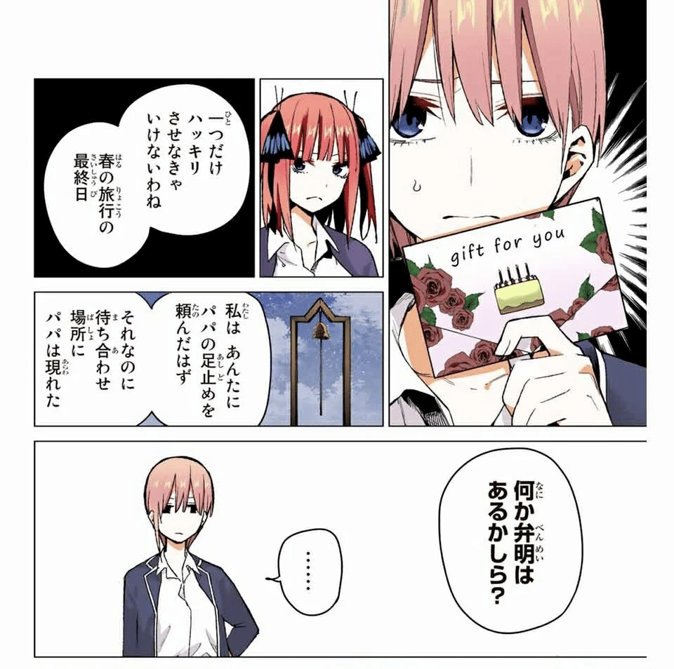 五等分の花嫁」ラストをみんなどう思った？｜Daisuke