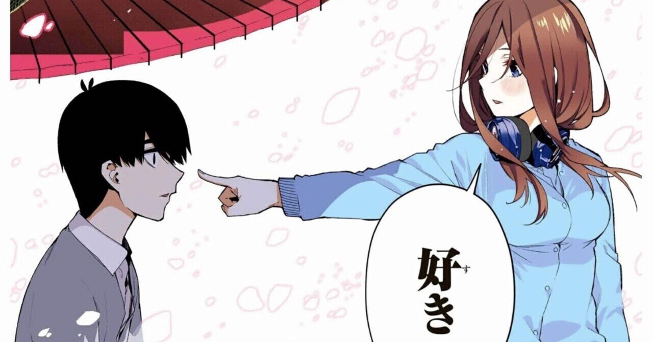 ロピア 爆買い 五等分の花嫁」ラストをみんなどう思った？｜Daisuke コミック・アニメ