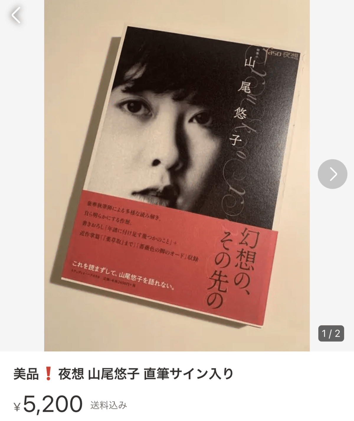 ほぼ転売ヤー「プロフ必見」 ほぼ転売ヤー「プロフ必見」様専用 （クズだ」「消えろ