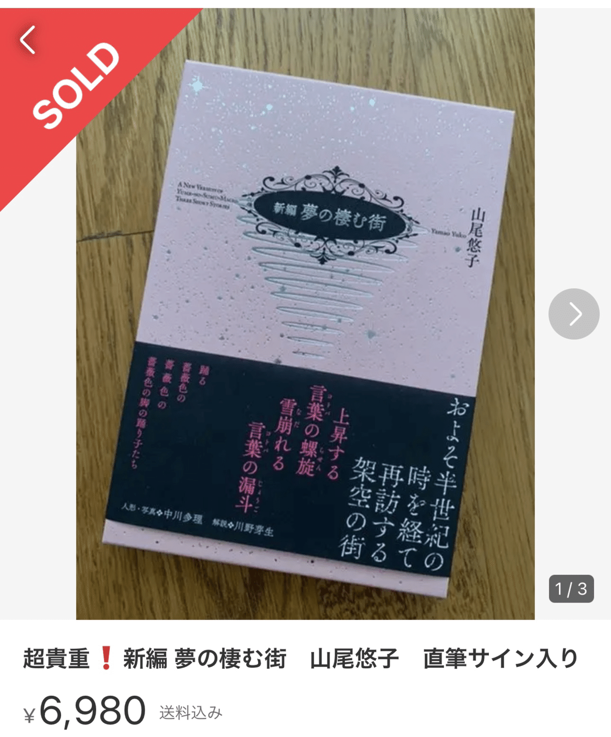 メルカリで24時間以内に売れなければ300円　「ひらめきニャンコ」 超アタル！名前うらない3000人DX 超アタル！誕生日うらないDX 2