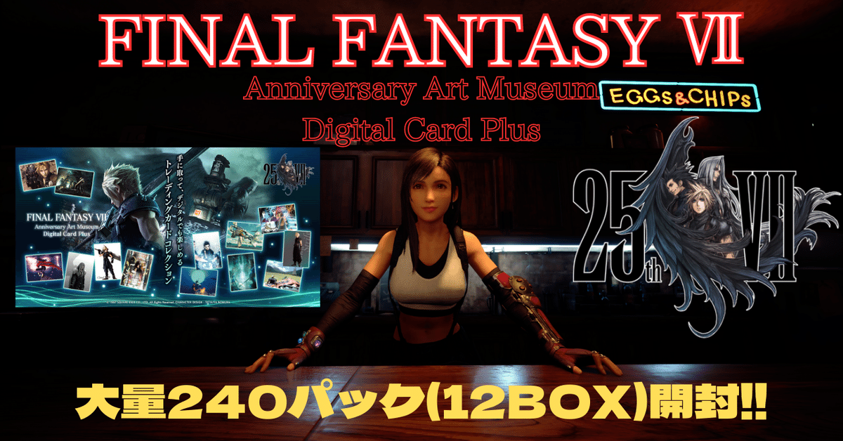 ファイナルファンタジーVII 7周年記念美術館カード秘密サイン
