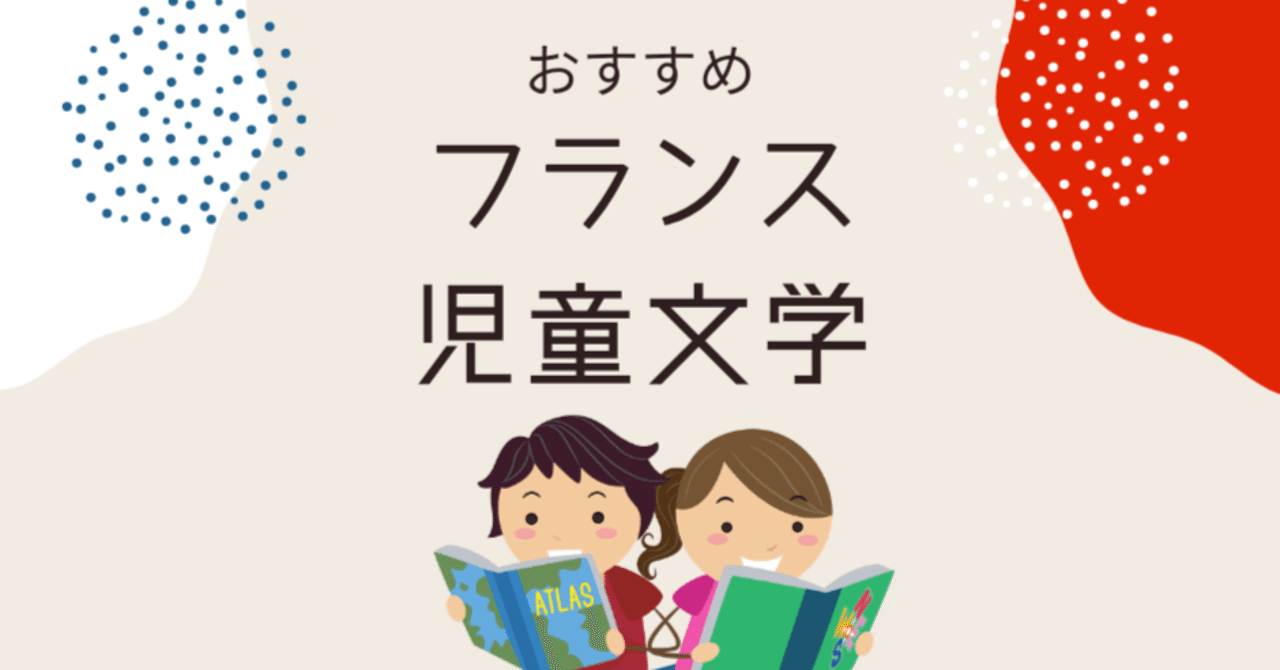 おすすめ児童文学｜Les Chats Pitres