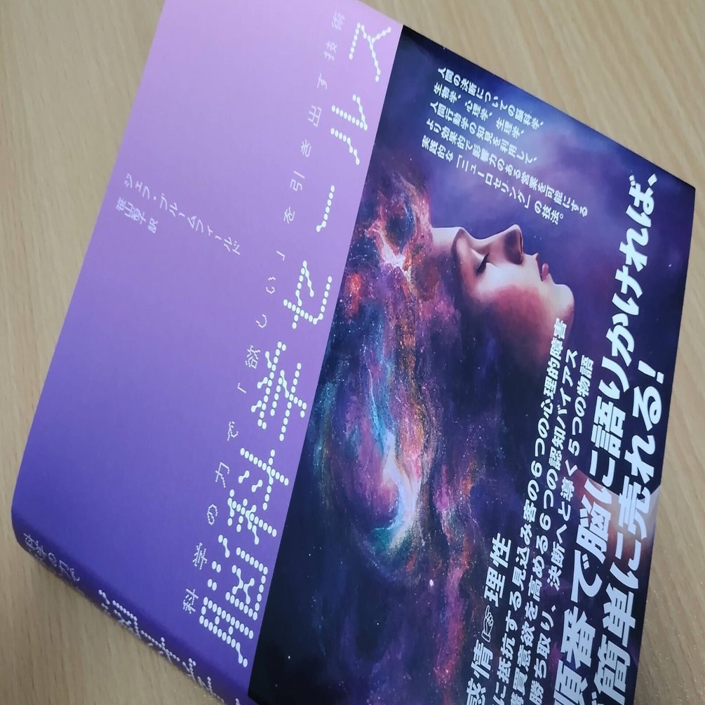 脳科学セールス』#1｜Hiro's 本棚