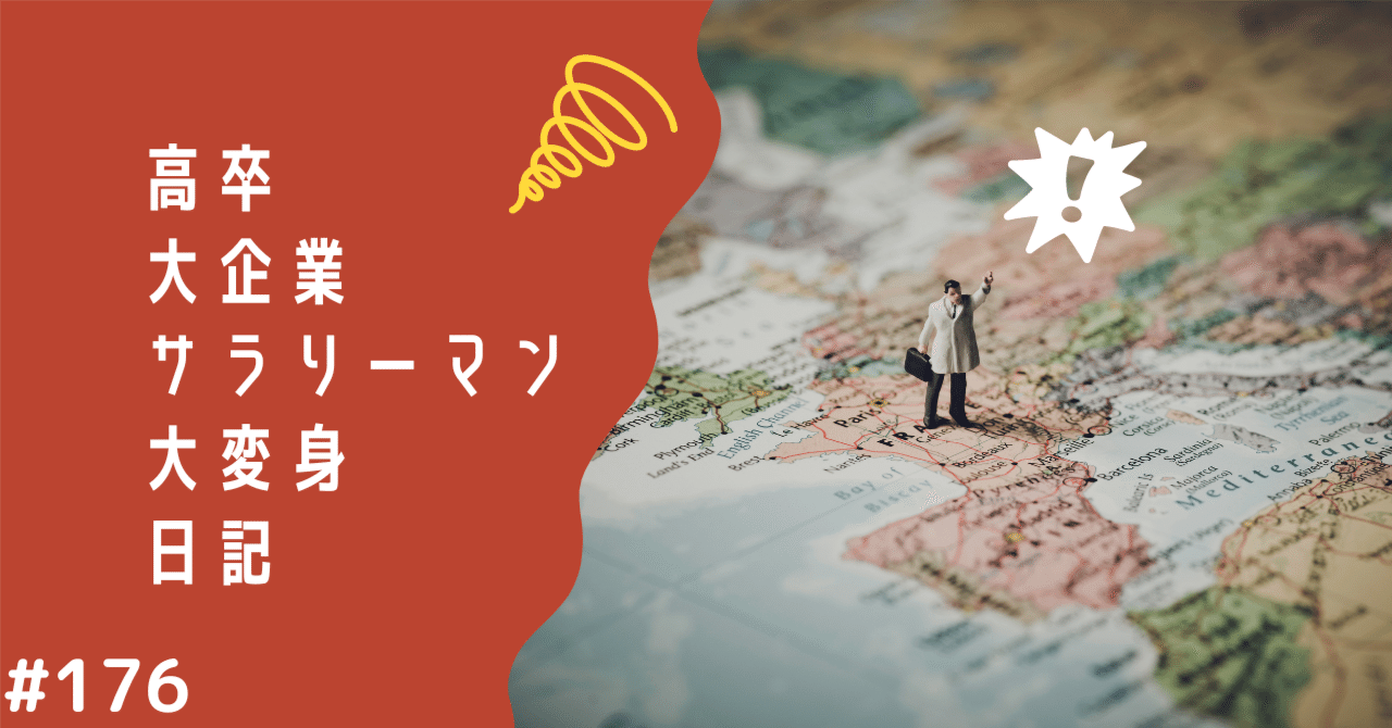 高卒大企業勤務はポンコツには超おすすめ｜すずき＠個人で稼ぐようになる会社員