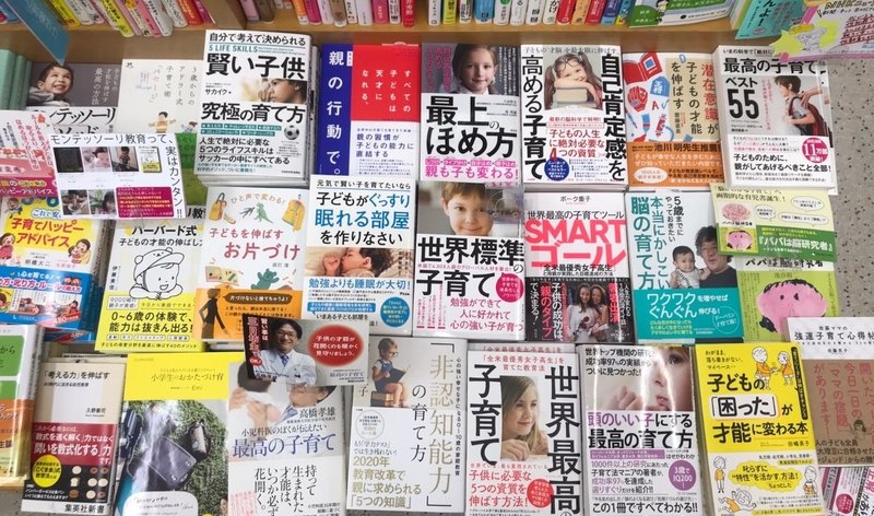 子どもが幸せになることば という逆張りの育児書 今野良介 編集者 Note