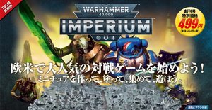 ウォーハンマー40Kのコレクションが5号で止まる｜ワビスケ
