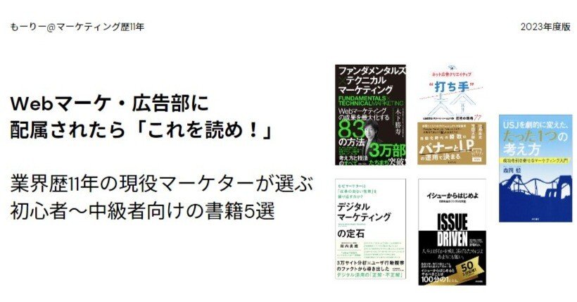 マーケ担当・広告運用者（初心者〜中級者）は「これを読め！」歴11年の