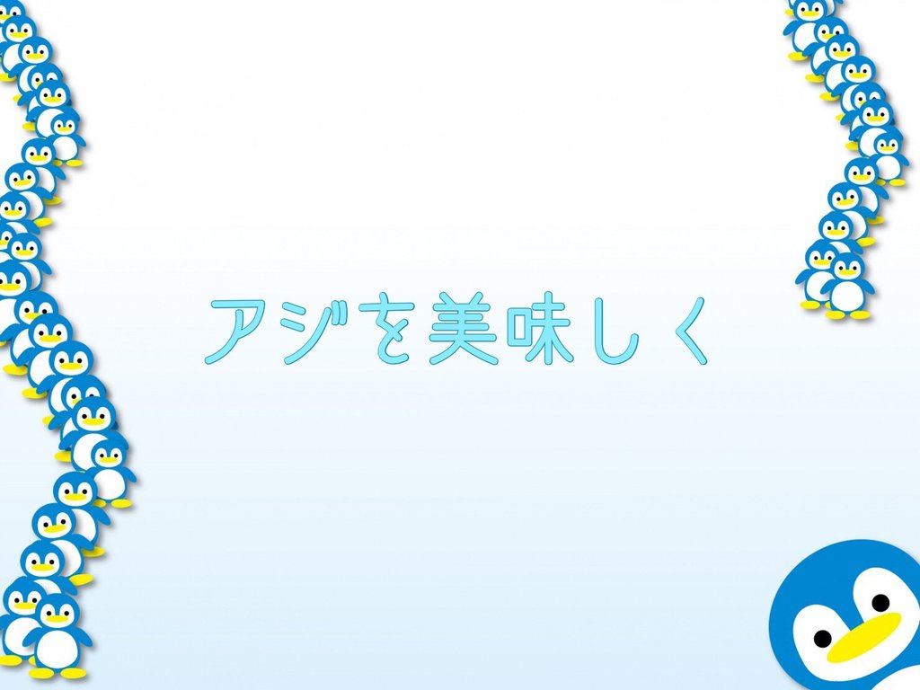 激うまレシピ アジング 今日のアジはどんな味 たのしいアジングと激うまレシピ Note 激うまレシピ アジング 今日のアジはどんな味 たのしいアジングと激うまレシピ Note