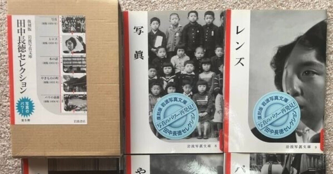 岩波写真文庫と言うのは、岩波書店の歴史に残る｜tanakachotoku