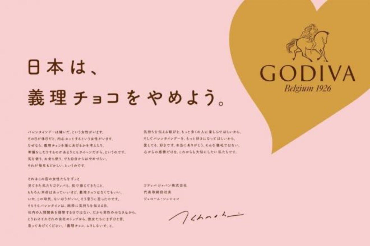好きな広告を勝手に解説するシリーズ Godiva 日本は 義理チョコをやめよう 根岸やすゆき Note