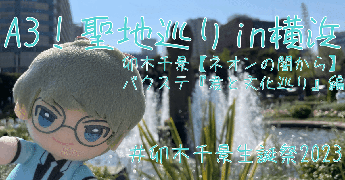 【まとめ売り】卯木千景Spotlight30点 A3! クリアファイル 卯木 千景(第六回公演): キャラグッズ