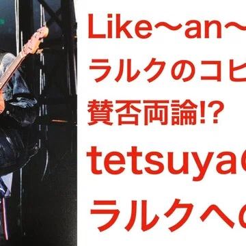 L'Arc〜en〜Ciel / ラルク｜Vampire's Talk｜note