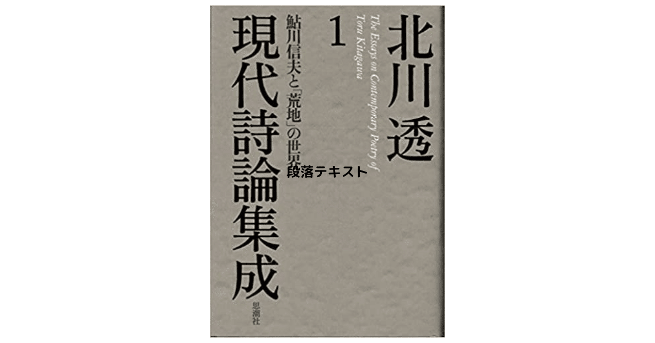 戦後詩（史）の行方（鮎川信夫編）｜やどかり