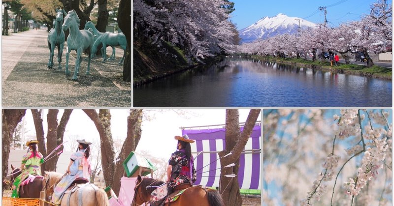 【青森】弘前の桜と十和田の桜流鏑馬を見に行く旅