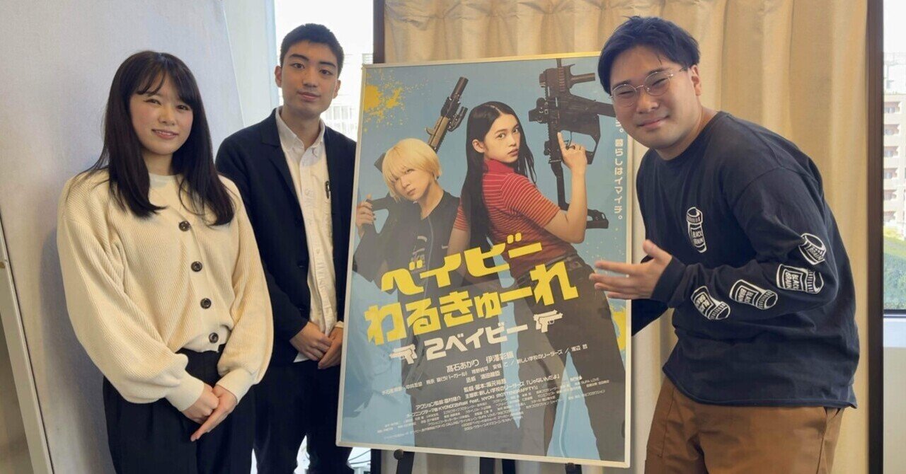 ベイビーわるきゅーれ 2ベイビー』阪元裕吾監督インタビュー