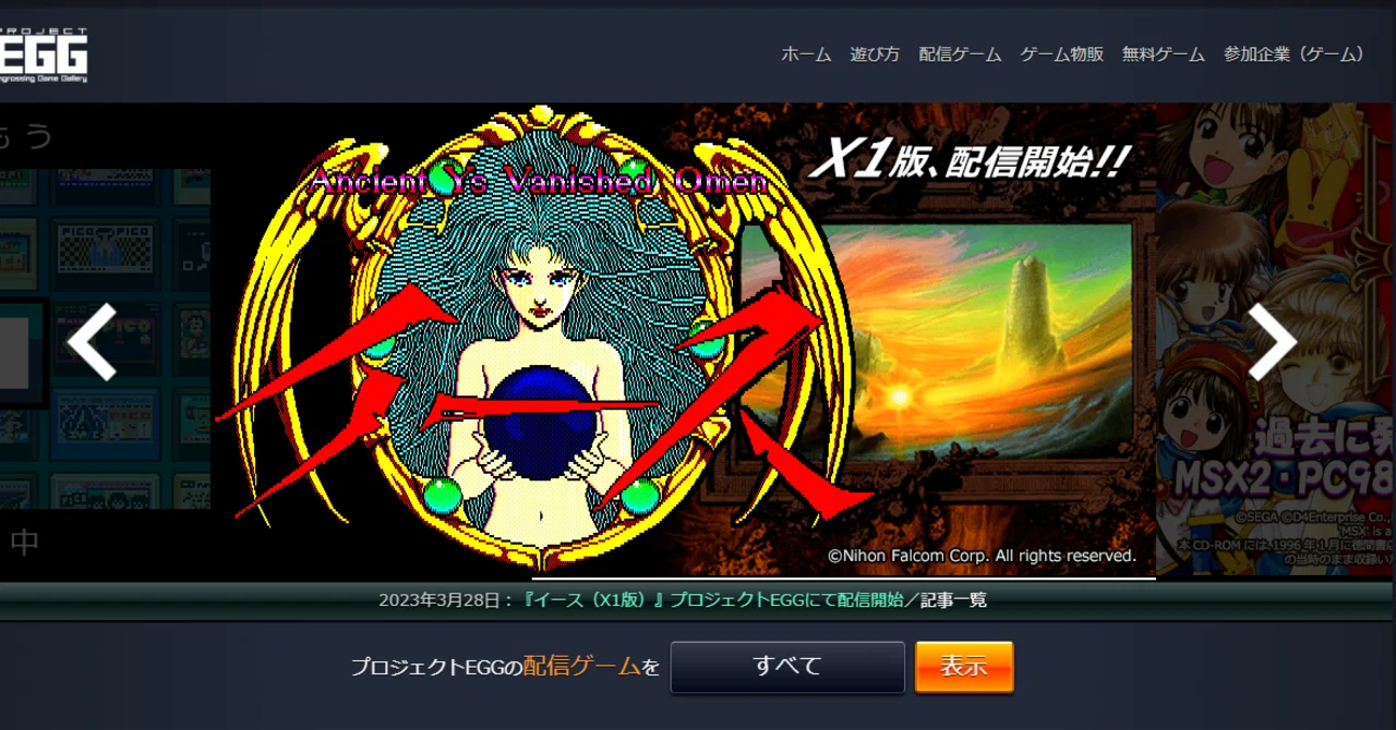 プロジェクトEGGで、懐かしのPC98ゲームを遊ぶ！｜Field West