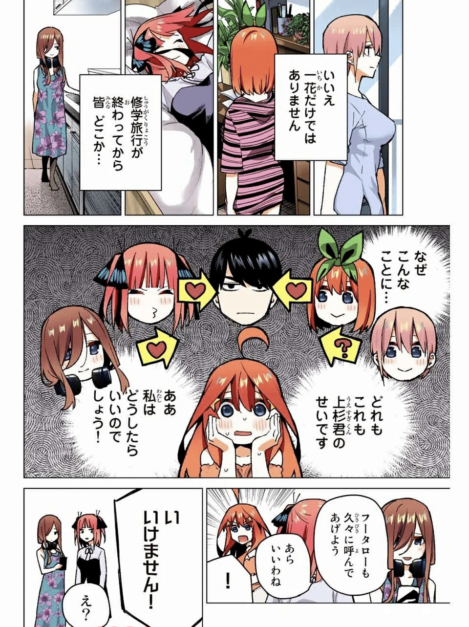 漫画　五等分の花嫁以外　進撃と葬送だけです 五等分の花嫁、進撃の巨人とコラボ 調査兵団姿で「誰と進撃する