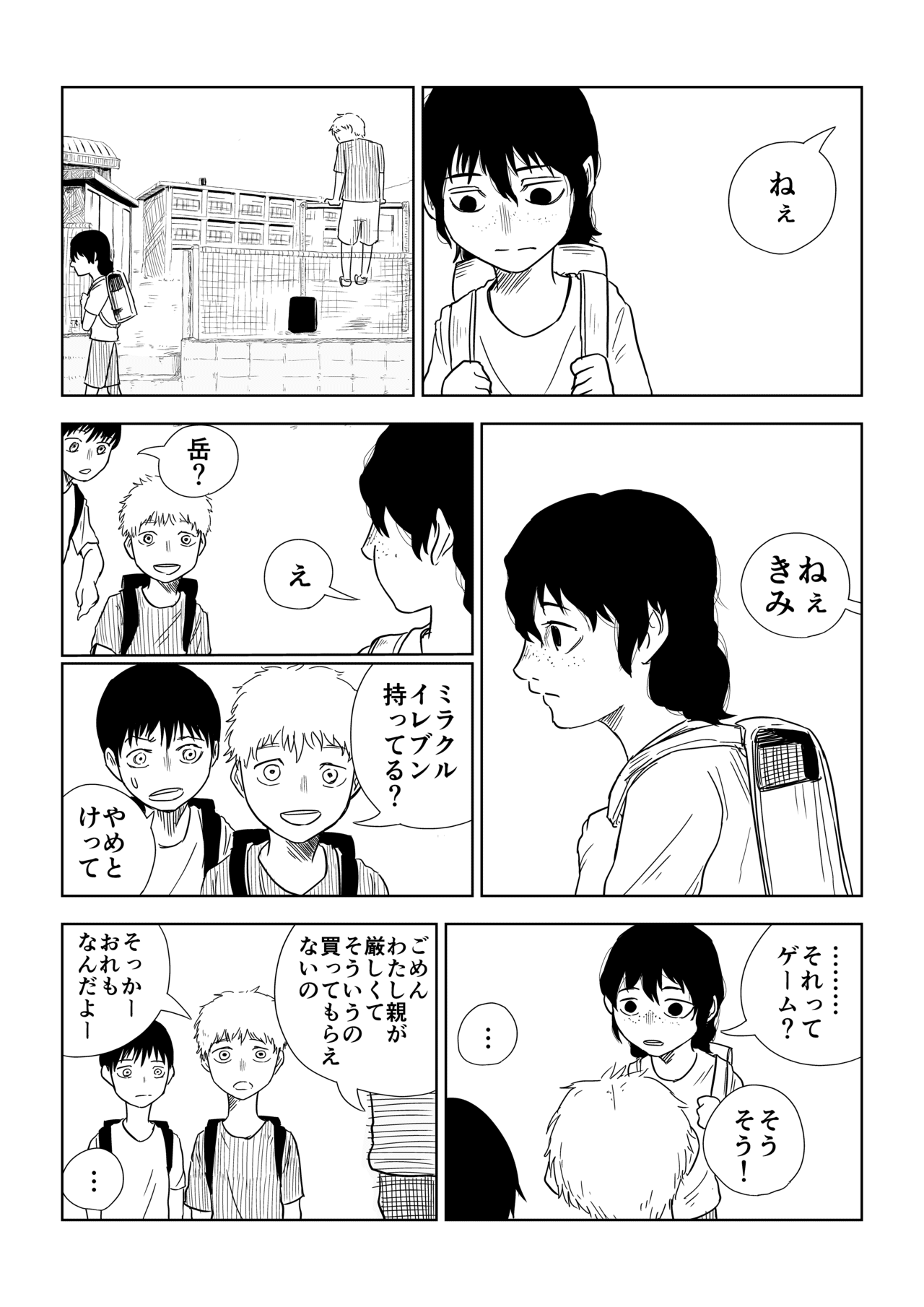 四角い円柱_5話_006