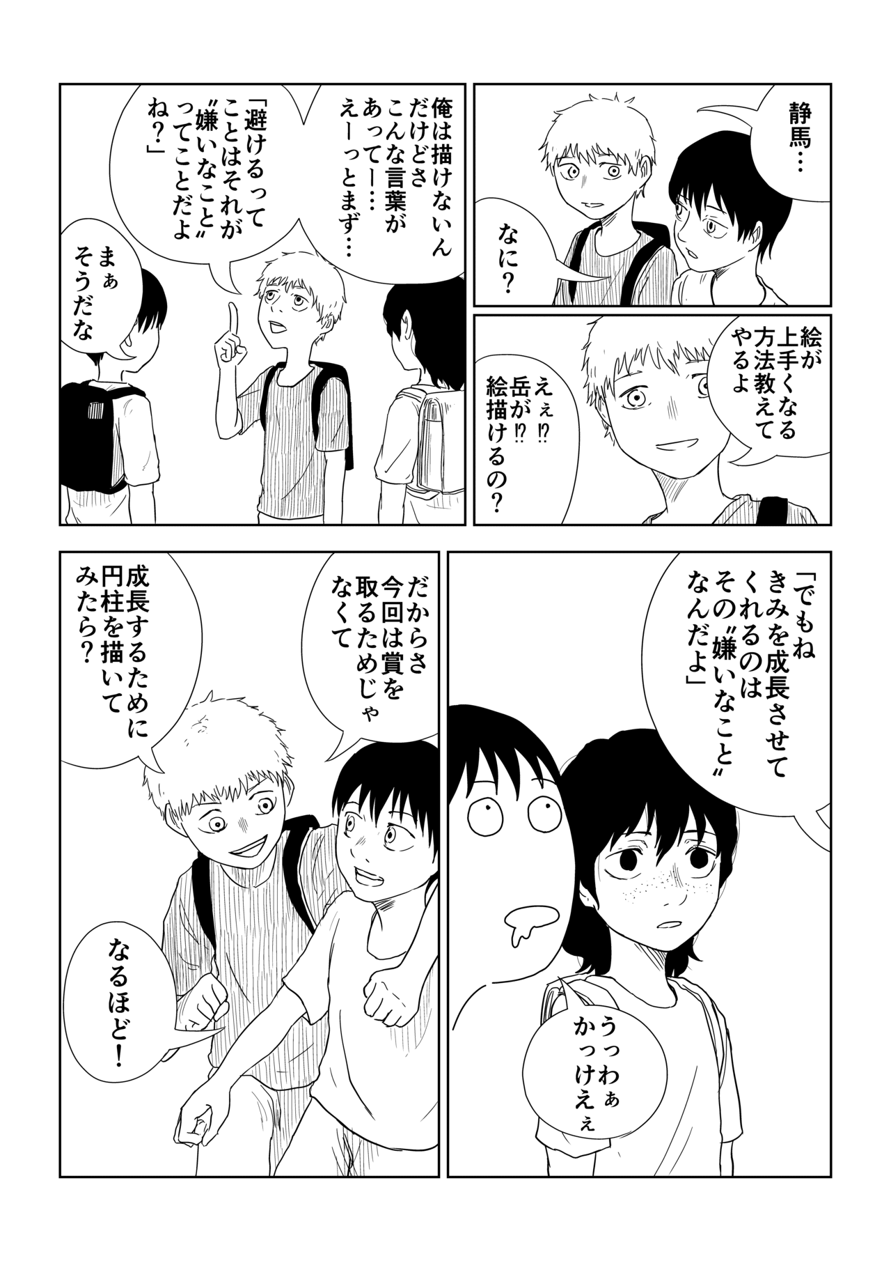 四角い円柱_5話_015