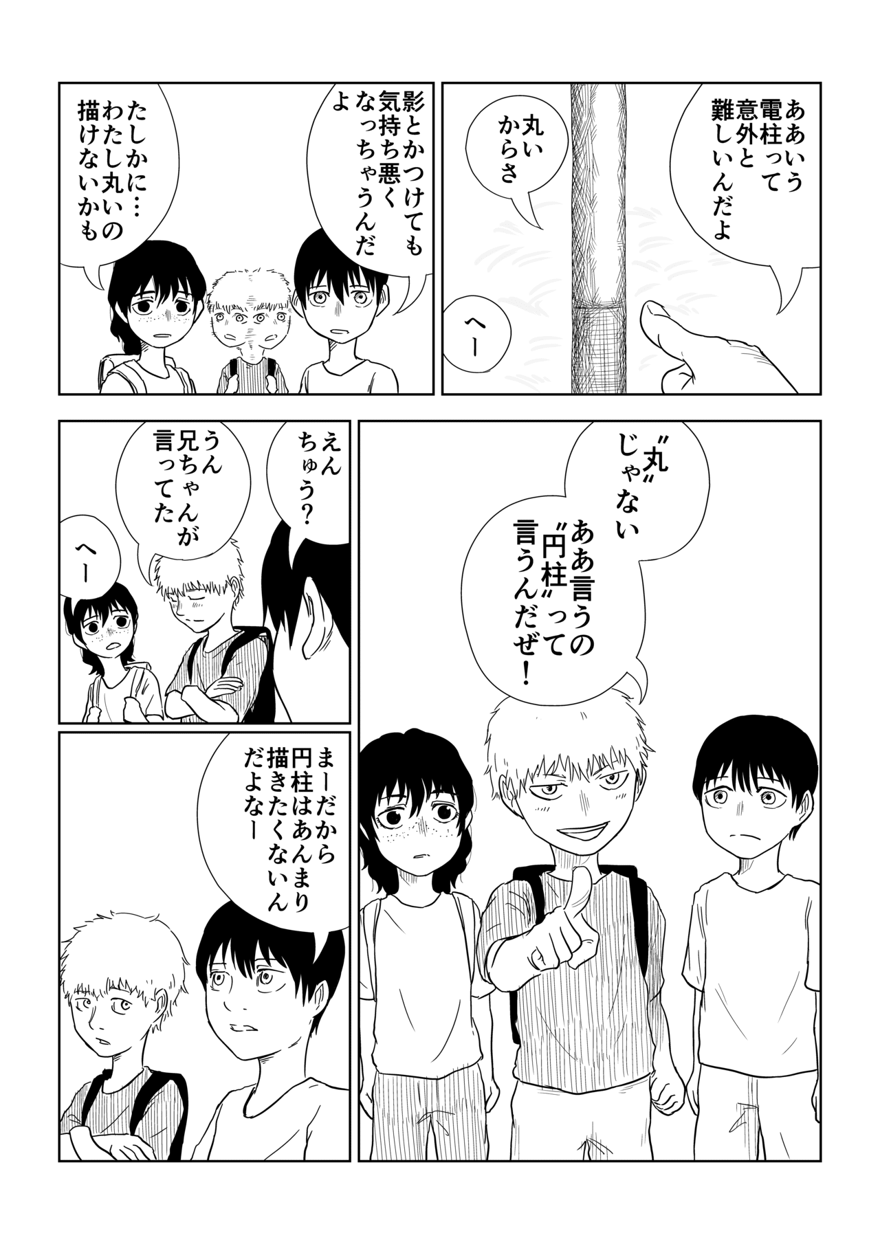 四角い円柱_5話_014